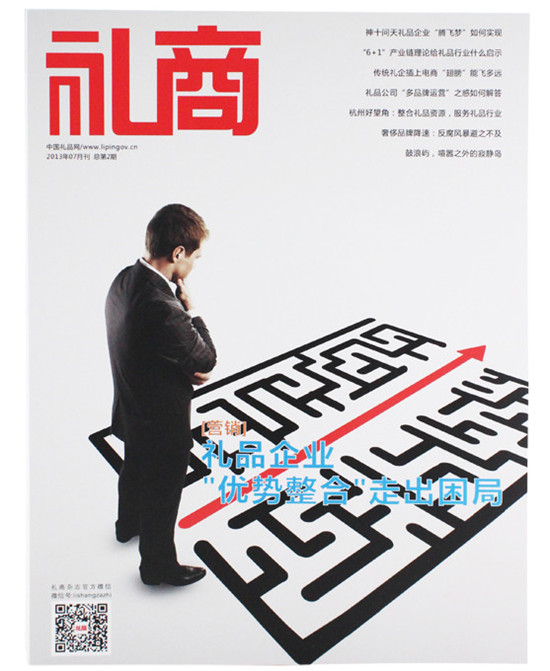 《禮商》雜志：引領(lǐng)中國禮品行業(yè)
