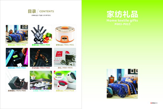 《采購禮品》產(chǎn)品冊:促進(jìn)品牌禮品傳播與銷售
