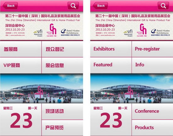 利器APP,深圳禮品展建智能化采購平臺