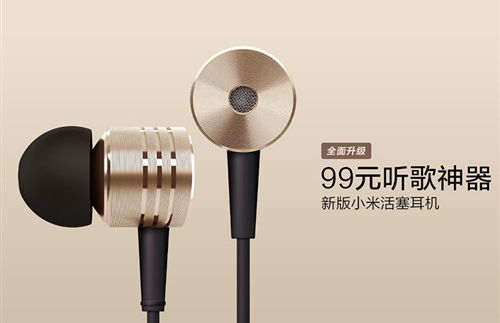 小米發(fā)布聽歌神器:玫瑰金版活塞耳機