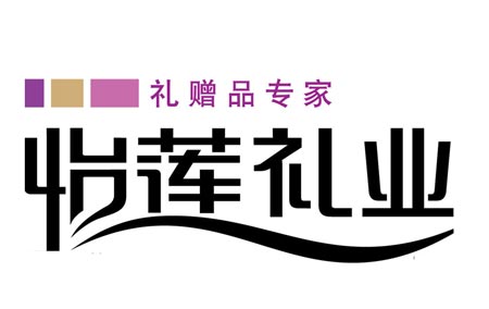 北京怡蓮禮業(yè)科技發(fā)展有限公司