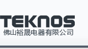 佛山裕晟電器有限公司
