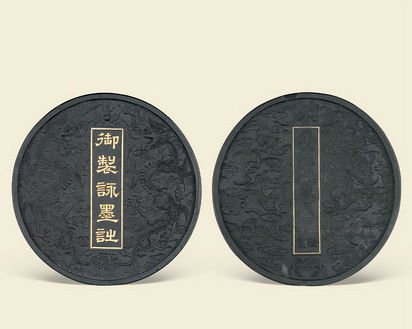 清乾隆 御製“詠墨詩”墨 古墨收藏