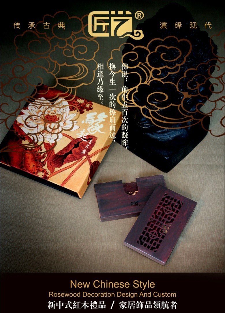 匠藝:新中式紅木禮品、家居飾品領(lǐng)航者