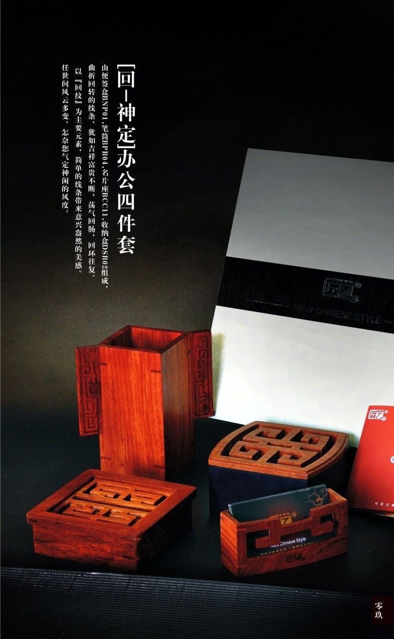 匠藝：新中式紅木禮品、家居飾品領(lǐng)航者