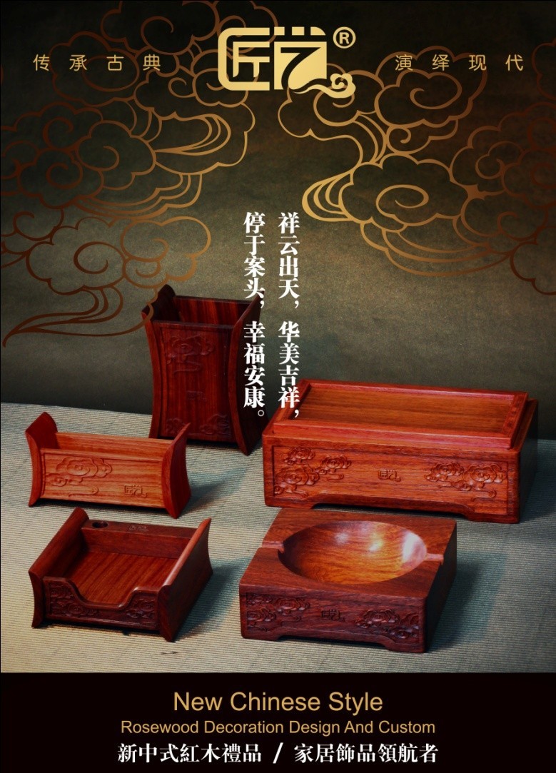 匠藝:新中式紅木禮品、家居飾品領(lǐng)航者
