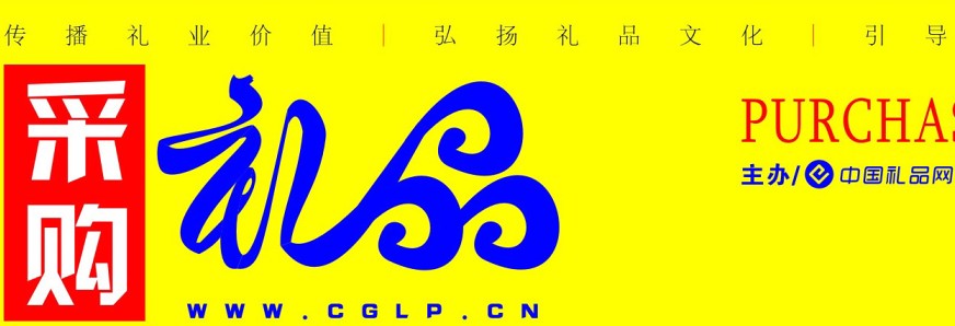 眾禮品公司商業(yè)價值參考借禮品網(wǎng)凸顯