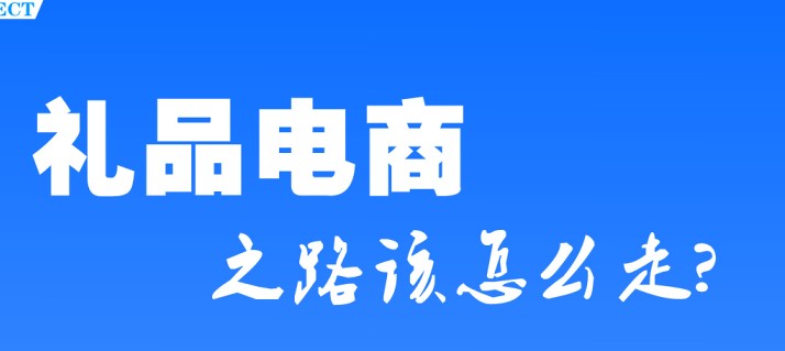 2013年禮品行業(yè)轉(zhuǎn)型升級是發(fā)展重點