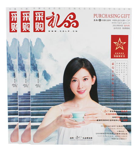 《采購禮品》雜志創(chuàng)刊號(hào)出刊啦