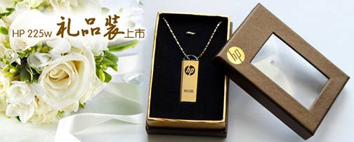 惠普禮品裝閃盤(pán) 禮品市場(chǎng)科技新貴