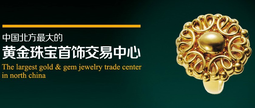 黃金珠寶首飾城有限公司