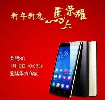 華為榮耀3C將迎來(lái)第三輪發(fā)售
