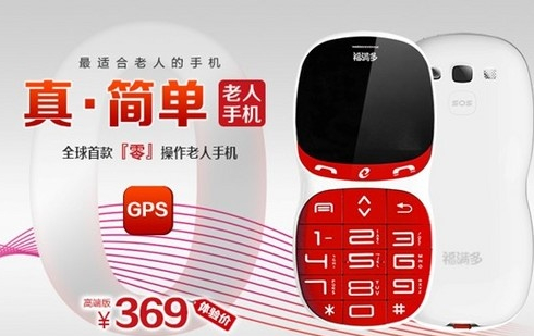 春節(jié)回家送禮首選 福滿多老人手機(jī)