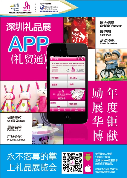 免費觀展還送禮，APP帶你玩轉深圳禮品展