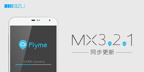 魅族發(fā)布MX全系產(chǎn)品新固件