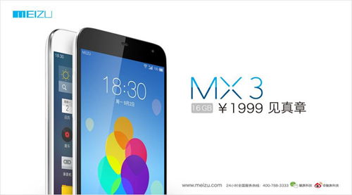 魅族MX3全線價(jià)格調(diào)整
