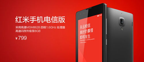 電信版紅米1S發(fā)布