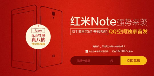 紅米Note 將于16日發(fā)布