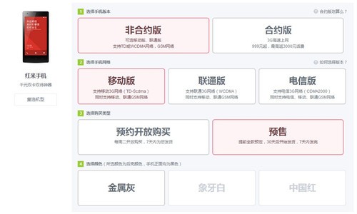 紅米手機移動版支持全款預(yù)售