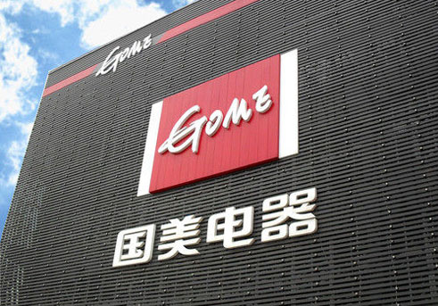 國美電商業(yè)務(wù)定制產(chǎn)品將占一半