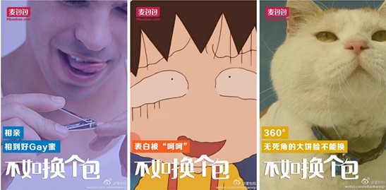 麥包包話題營(yíng)銷出新招