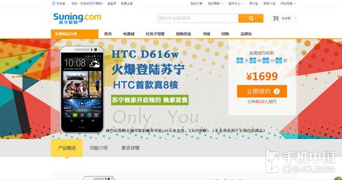 HTC 首款真八核智能手機(jī)D616w開啟預(yù)約