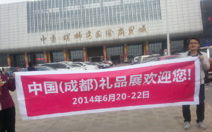 財(cái)富之城，成功之都——成都禮品展的財(cái)富機(jī)會(huì)