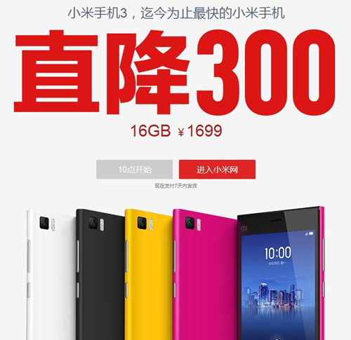 小米手機(jī)3降價(jià)300促銷
