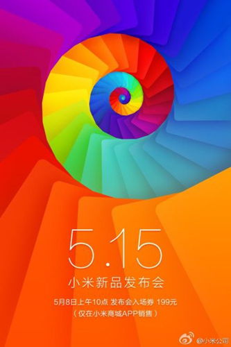 小米15日舉辦新品發(fā)布會(huì)