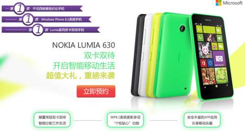 諾基亞Lumia630將于本周發(fā)布