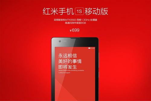 紅米1S售價(jià)保持不變