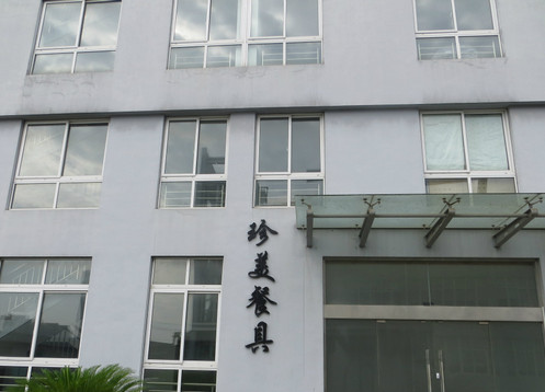 溫州珍美餐具有限公司