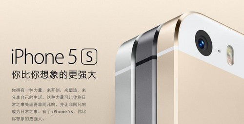 iPhone 5s成全球手機(jī)市場(chǎng)最大贏家