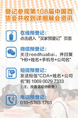 108屆百貨會(huì)現(xiàn)場(chǎng)引領(lǐng)O2O“售前體驗(yàn)”