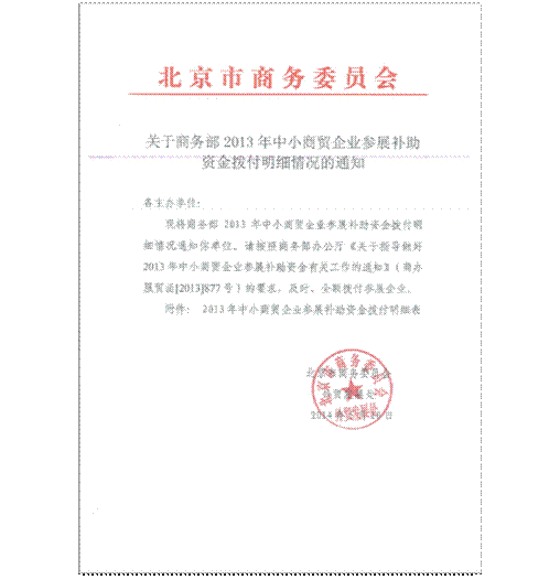參勵(lì)展華群北京禮品展，勁享優(yōu)惠補(bǔ)貼
