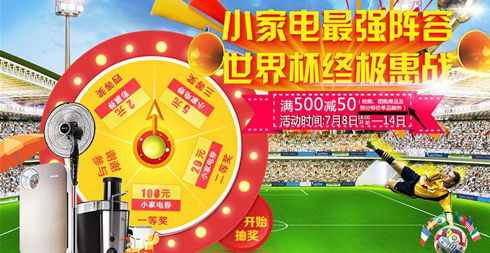 蘇寧小家電全場滿500減50