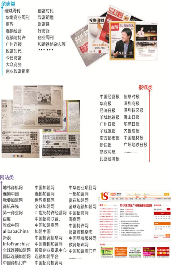 2014第29屆廣州特許連鎖加盟展覽會(huì)