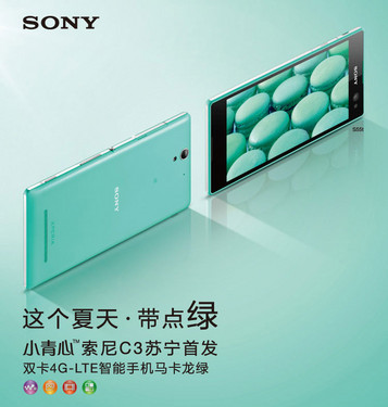 索尼C3雙卡LTE 4G版蘇寧開啟預(yù)售