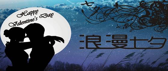 七夕來(lái)襲，屌絲們！勾搭萌妹子的必備武器都準(zhǔn)備好了嗎？
