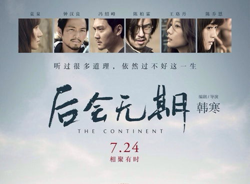 《后會(huì)無期》金句不斷 禮品行業(yè)也可借鑒