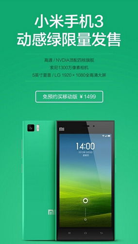 小米手機(jī)3新增“動(dòng)感綠”版本