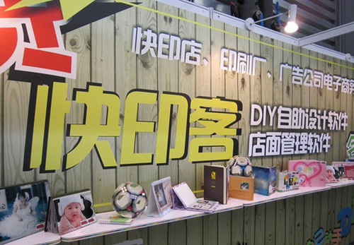 快印客：領(lǐng)跑個(gè)性印品定制行業(yè)
