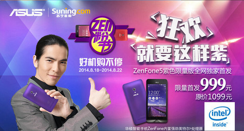 華碩ZenFone5紫色限量版蘇寧首發(fā)