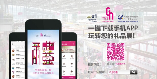 好禮知時節(jié) 情滿溢金秋——2014深圳禮品展（秋季展）前瞻篇