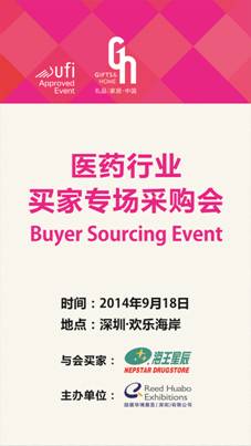 勵(lì)展華博聯(lián)手海王星辰舉辦首場(chǎng)買家專場(chǎng)采購會(huì)