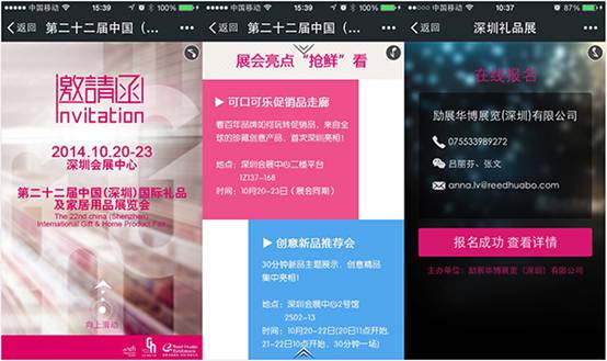 得微信者得天下，禮業(yè)微信精彩TOP5案例分析