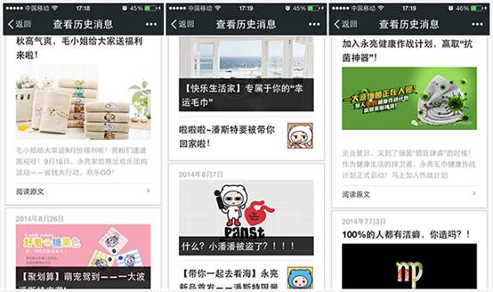 得微信者得天下，禮業(yè)微信精彩TOP5案例分析