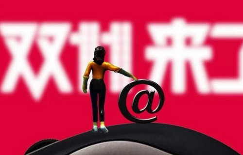 “雙十一”購物節(jié)對禮品行業(yè)的利與弊