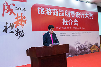 2015成都禮物旅游商品創(chuàng)意設(shè)計(jì)大賽正式啟動(dòng)