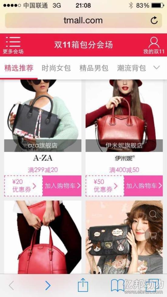 天貓雙11箱包會場國際奢品入口消失